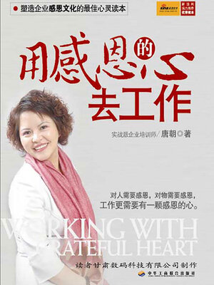 cover image of 用感恩的心去工作